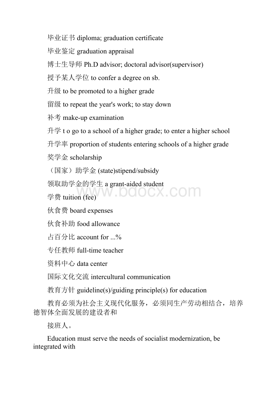 常用教育词汇英译.docx_第3页