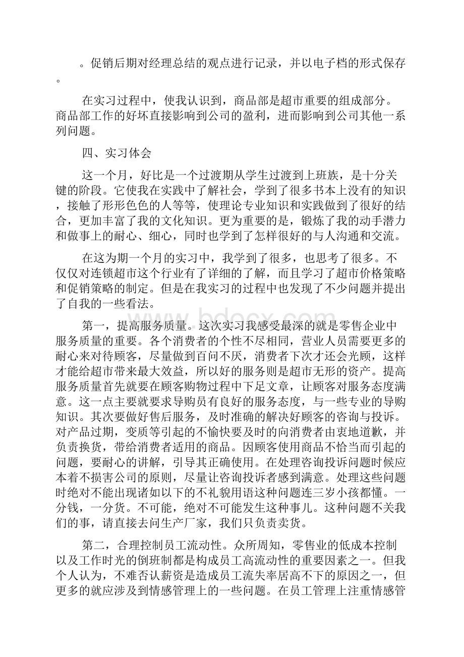 采购部实习报告模板.docx_第3页