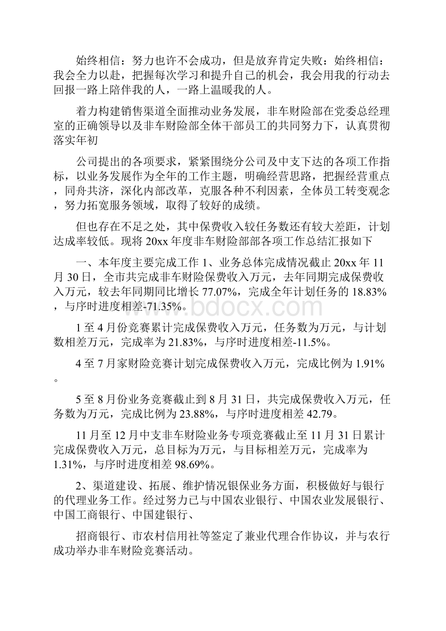 非车险管理工作计划.docx_第2页