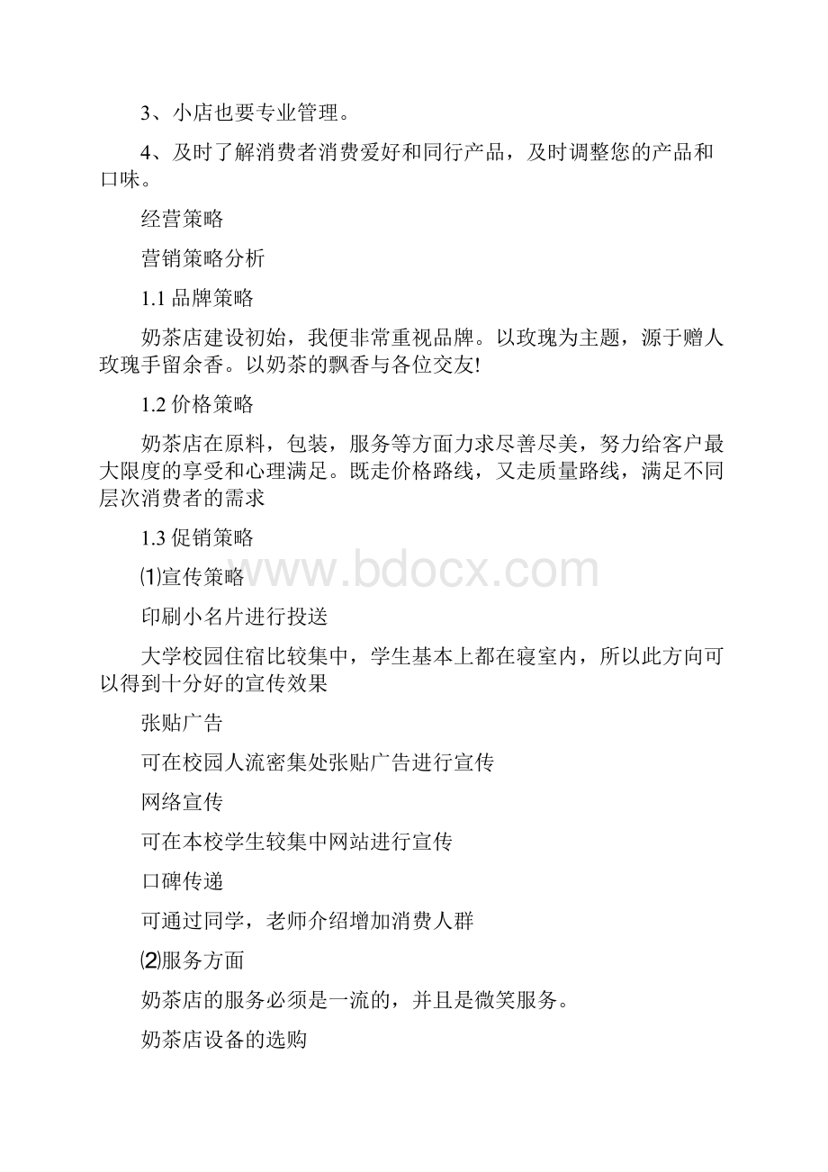 制造业创业计划书.docx_第3页