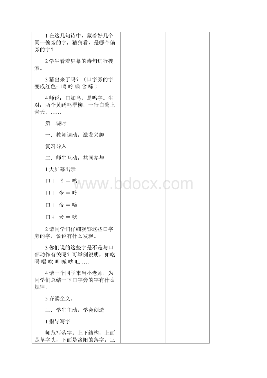 第八单元备课讨论稿.docx_第3页