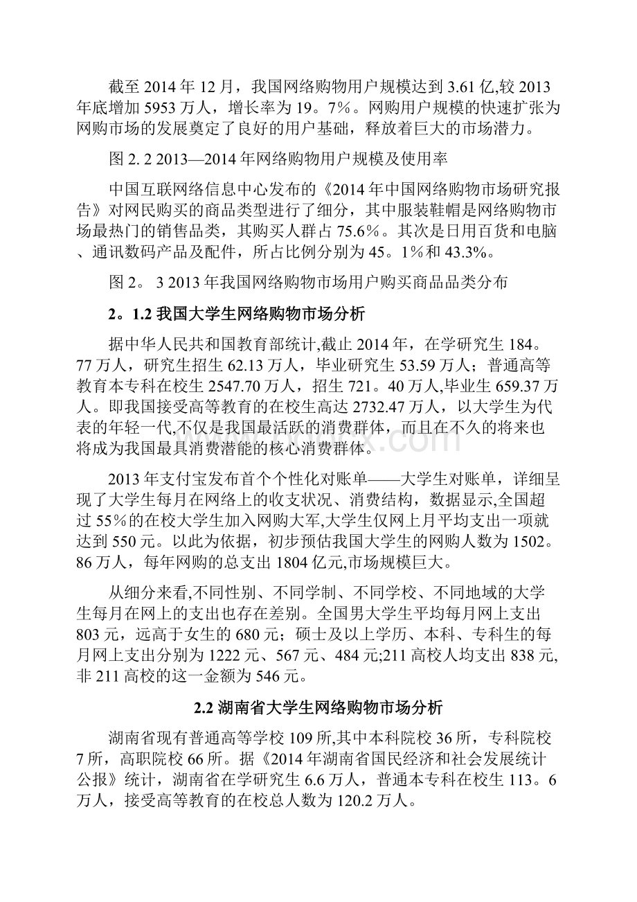 互联网+电商平台APP项目商业计划书.docx_第2页