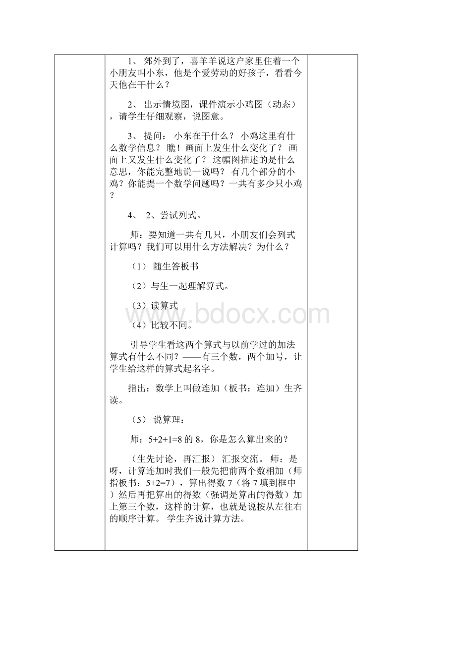 学校数学第六册全部教案.docx_第3页