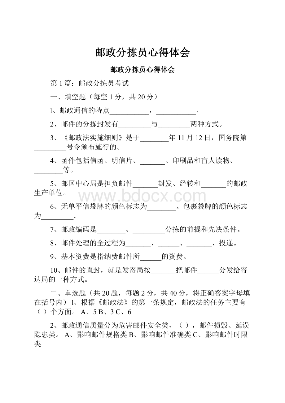 邮政分拣员心得体会.docx