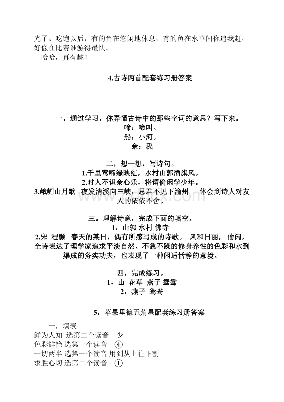 苏教版四年级语文下册配套练习册答案 I.docx_第3页