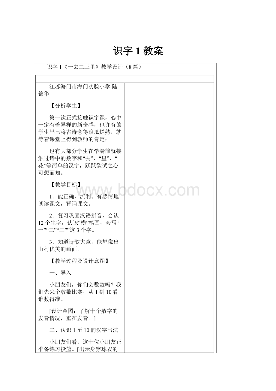 识字1教案.docx_第1页