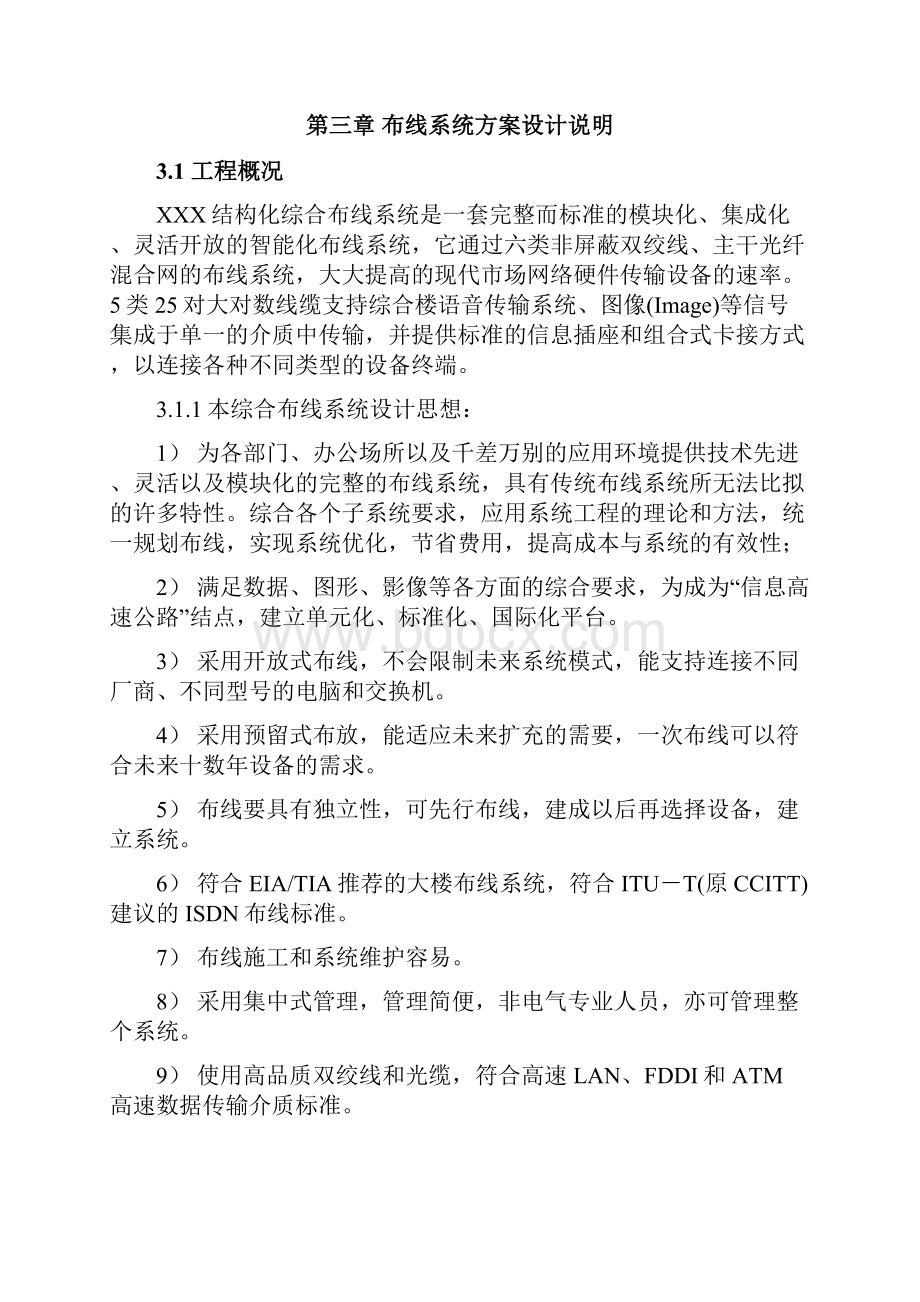 大厦六类综合布线系统设计方案.docx_第3页