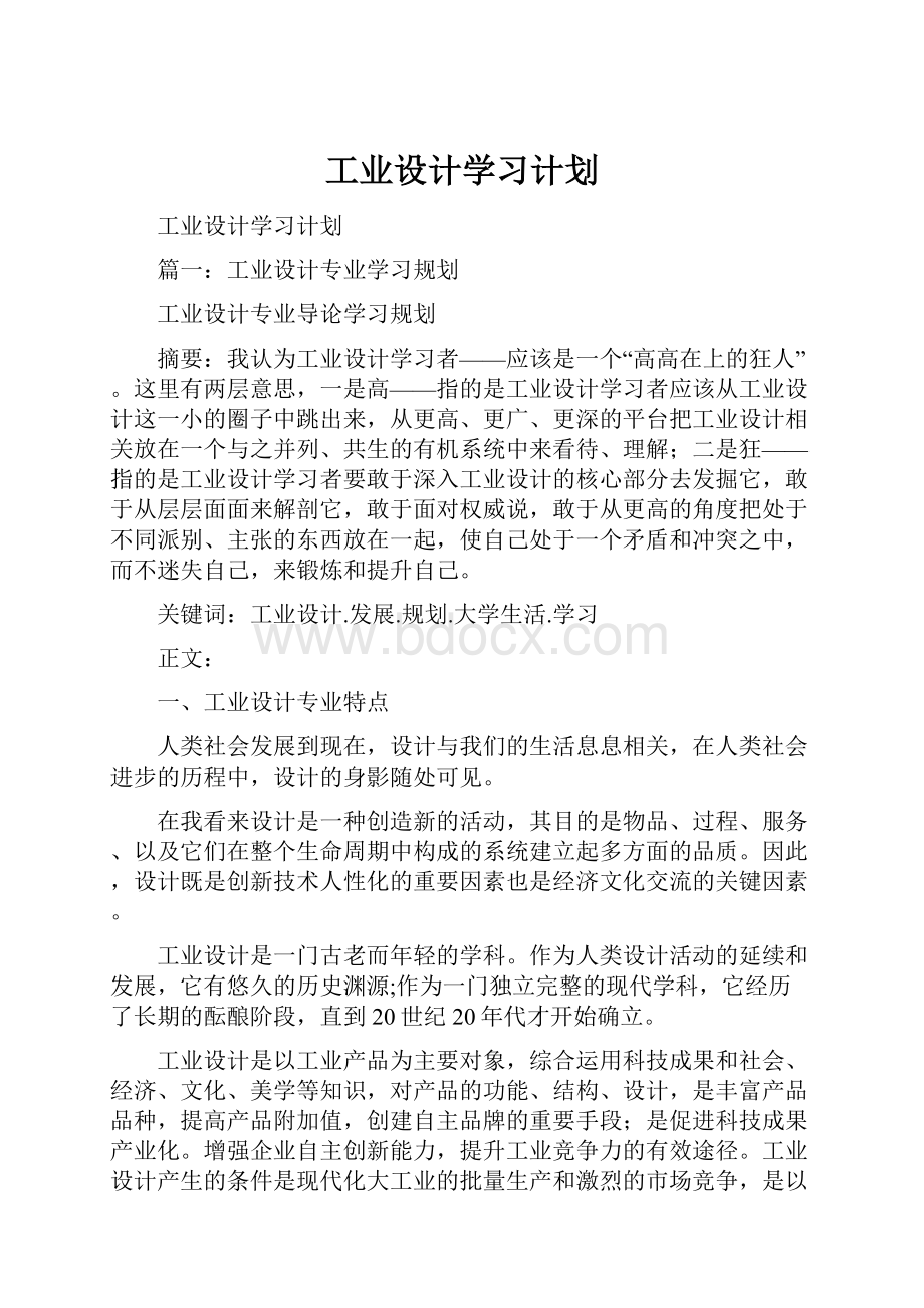 工业设计学习计划.docx_第1页