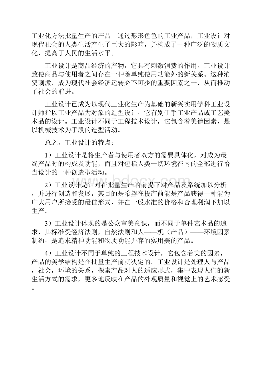 工业设计学习计划.docx_第2页