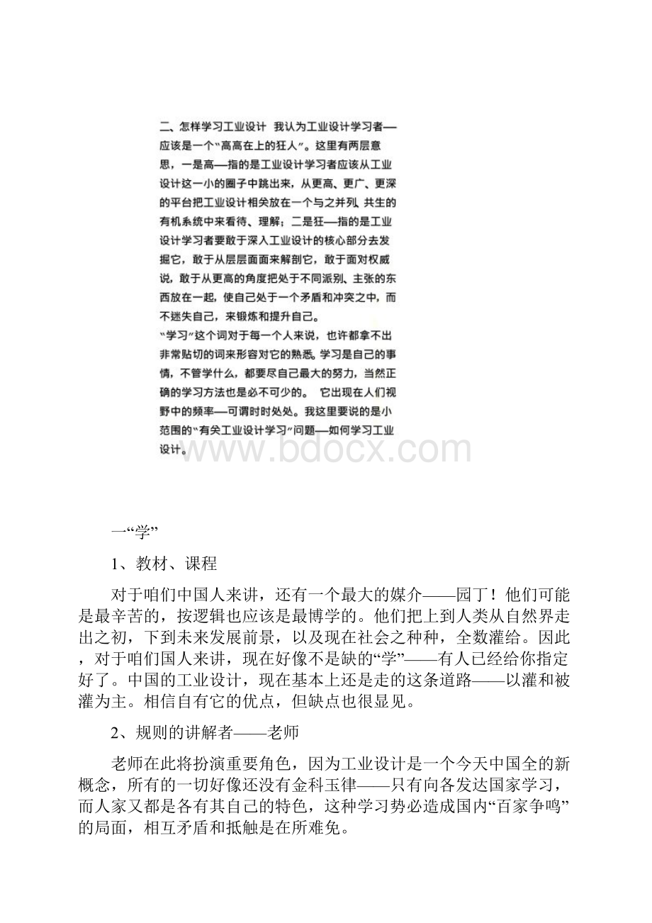 工业设计学习计划.docx_第3页