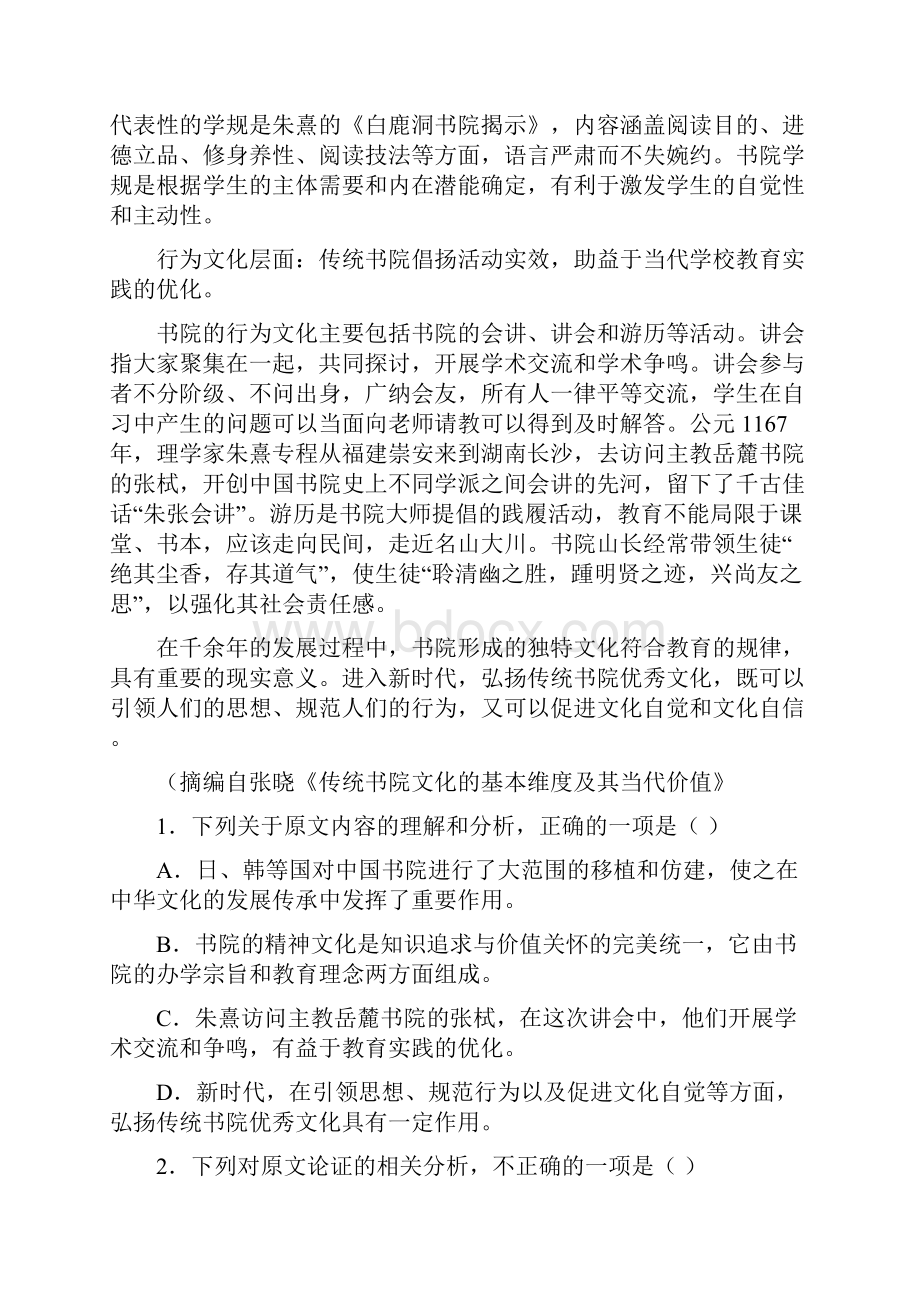 江西上饶山江湖协作体高二上学期期中联考语文试题含答案.docx_第2页