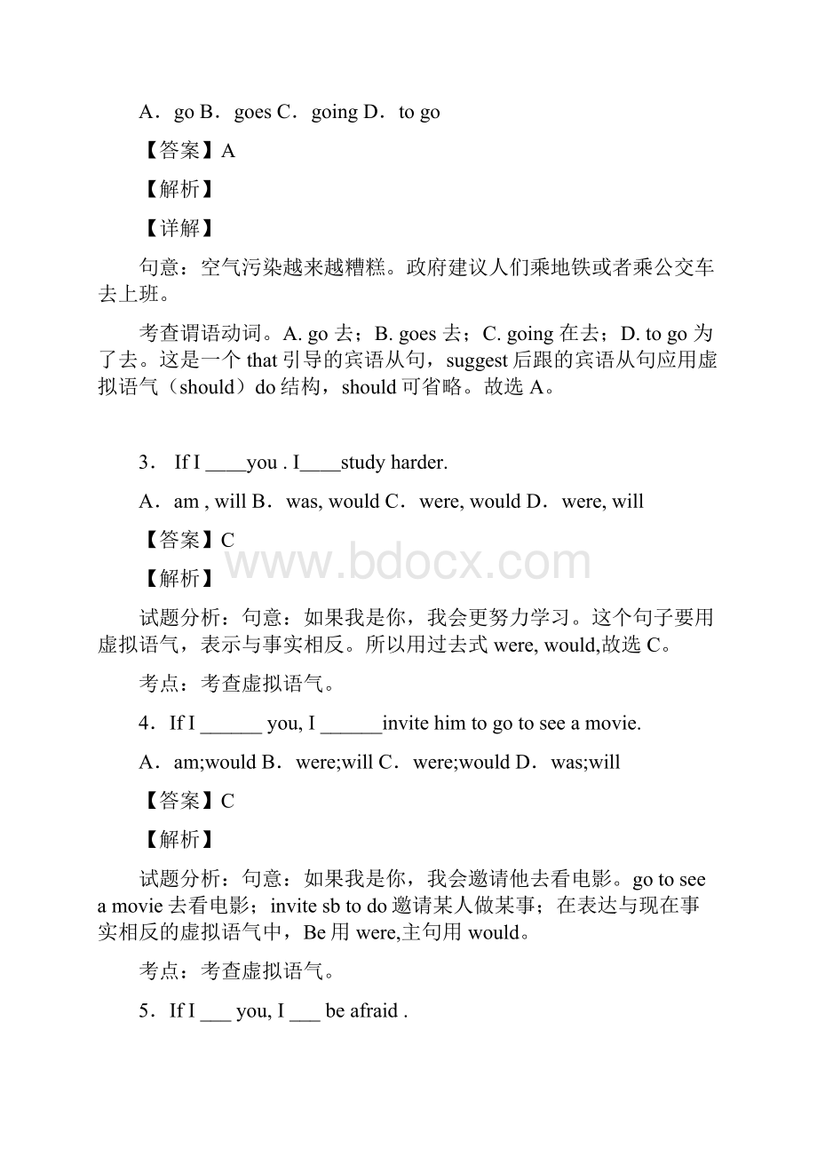 最新 虚拟语气练习题含答案.docx_第2页