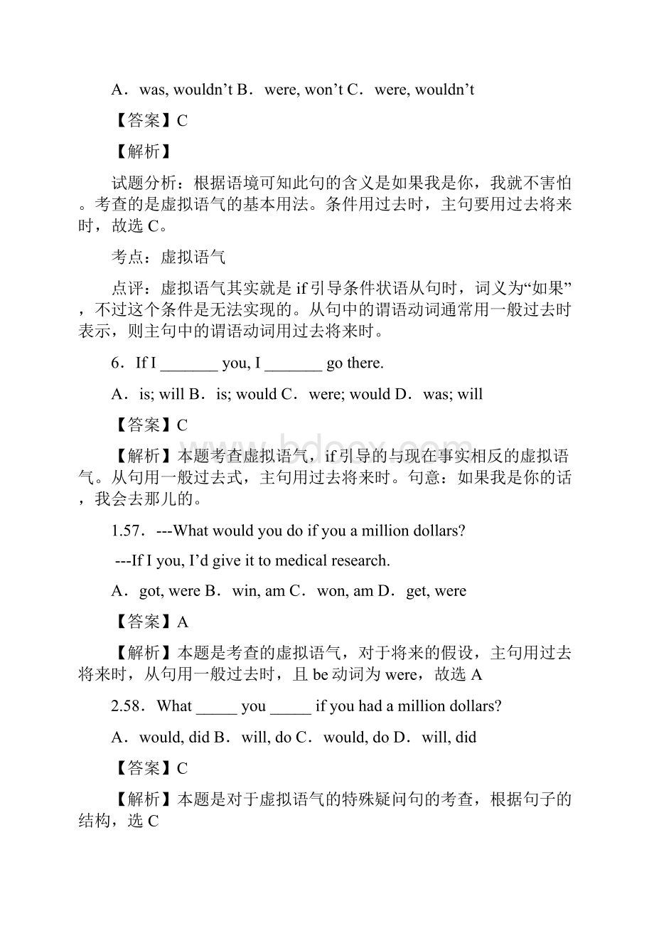 最新 虚拟语气练习题含答案.docx_第3页