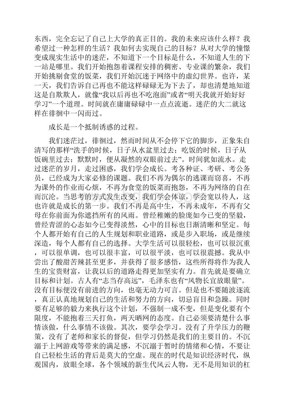 大学毕业生德育论文范文多篇.docx_第2页