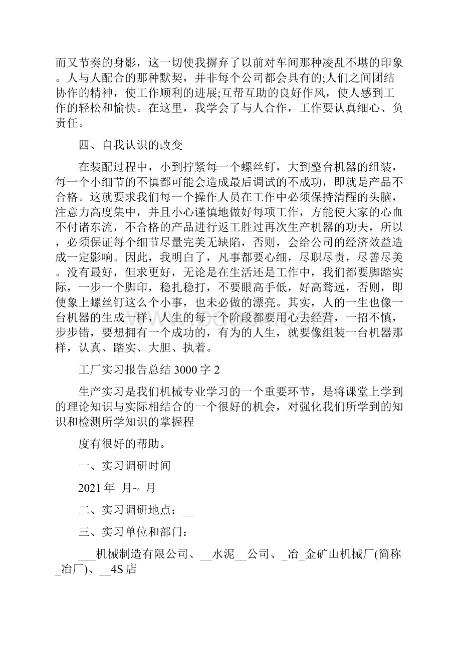 工厂实习报告总结3000字精编版.docx_第2页