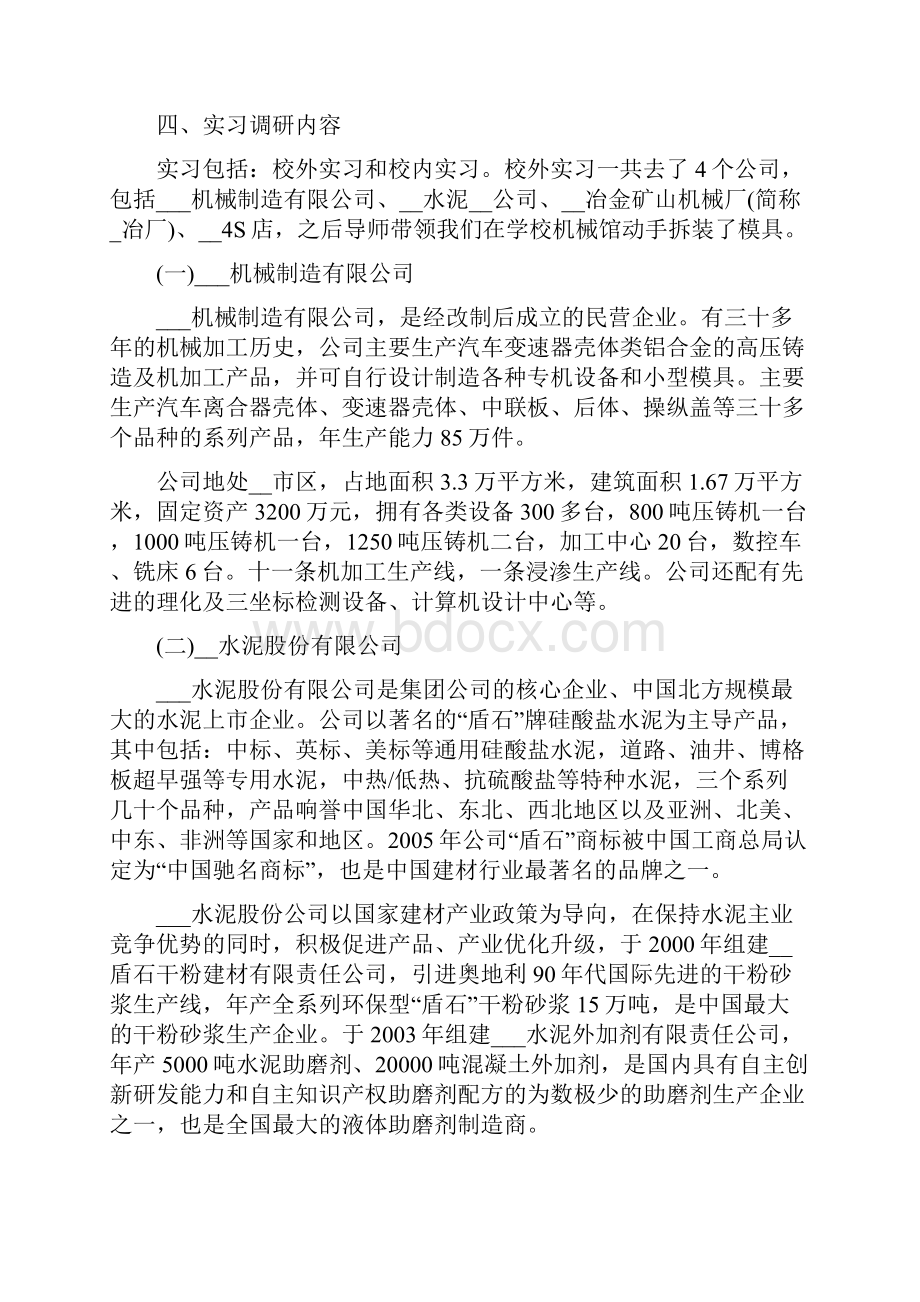 工厂实习报告总结3000字精编版.docx_第3页