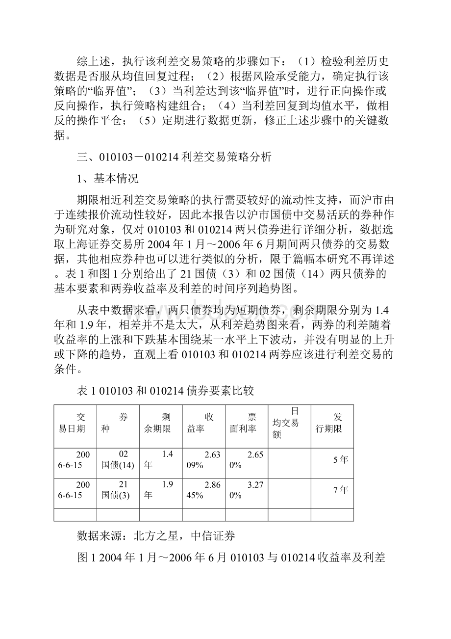 利差交易策略研究期限相近券种的利差分析.docx_第3页