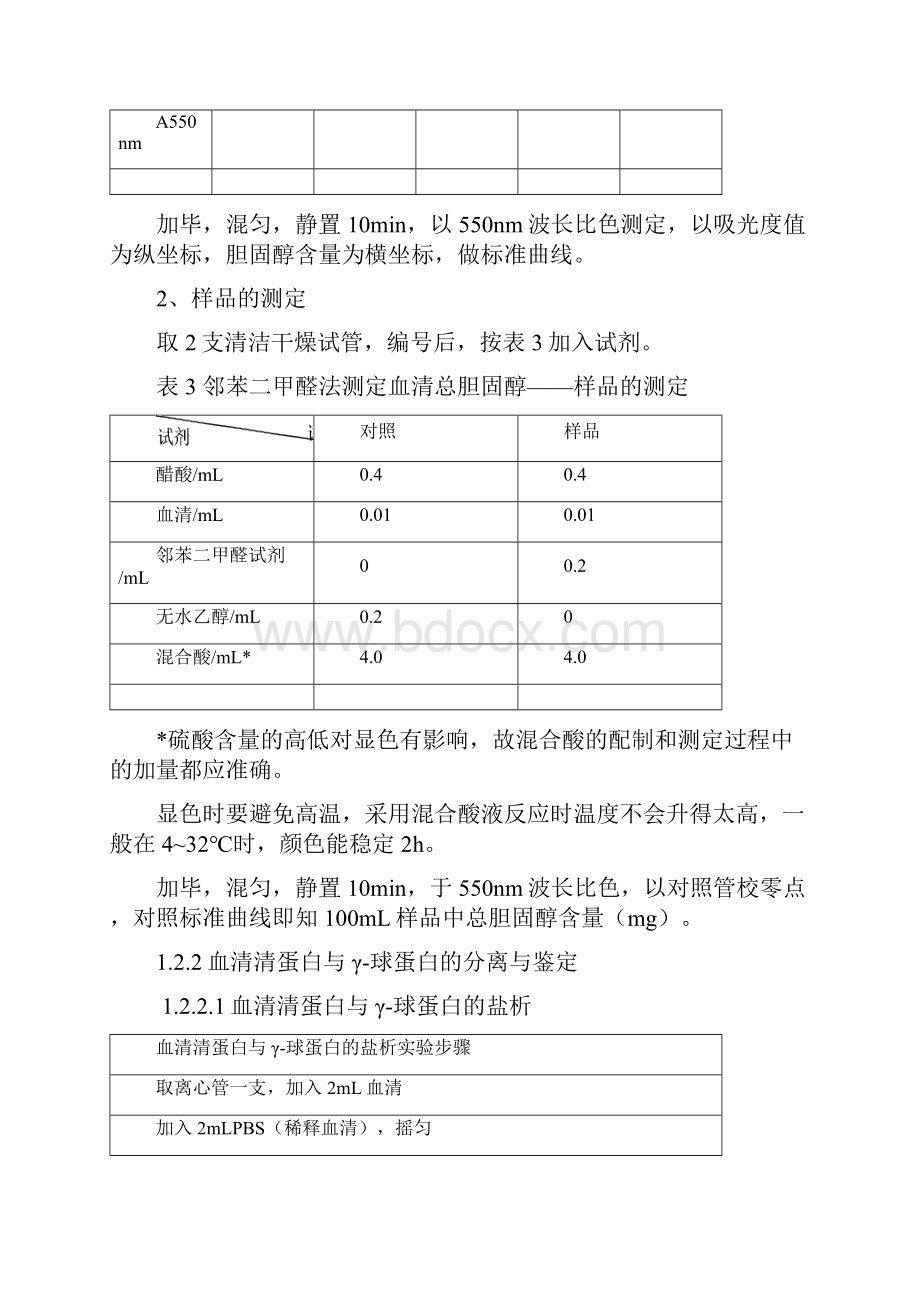 血清成分分析.docx_第3页