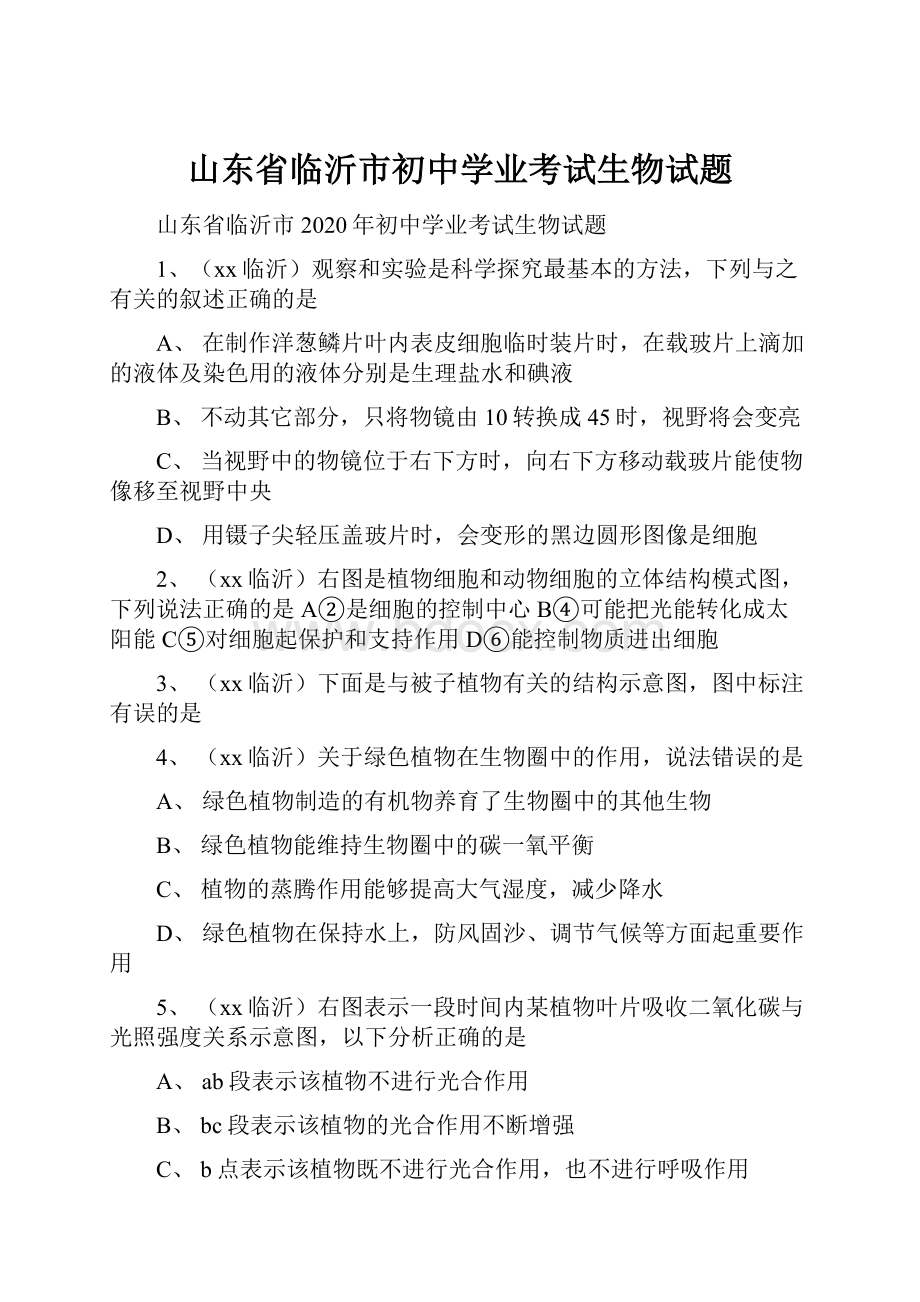 山东省临沂市初中学业考试生物试题.docx