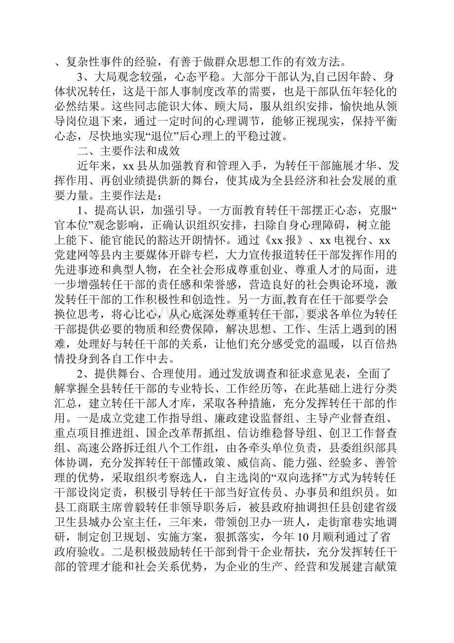 加强转任非领导干部队伍管理的调研报告.docx_第2页