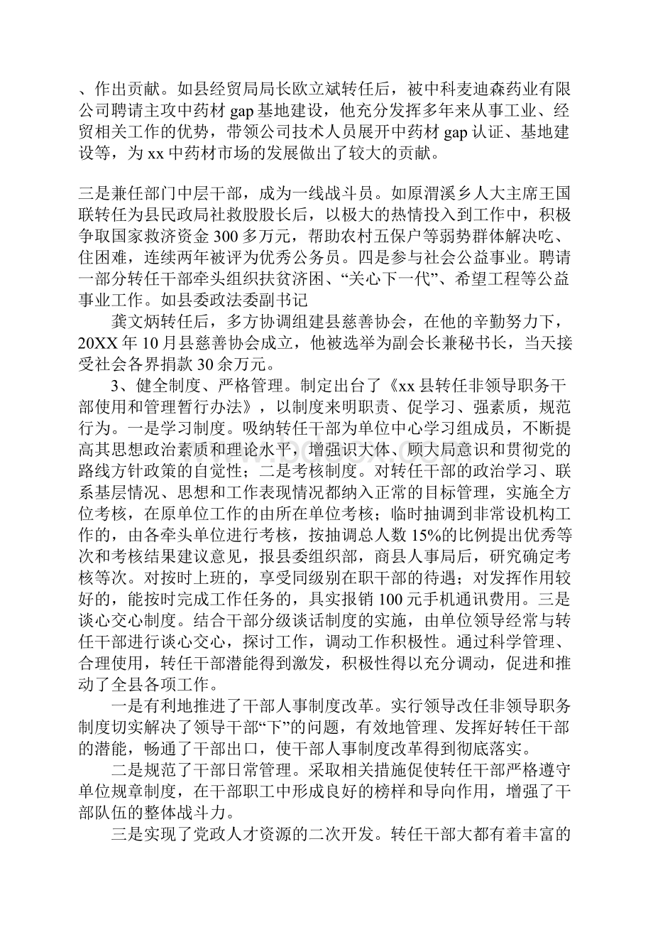 加强转任非领导干部队伍管理的调研报告.docx_第3页