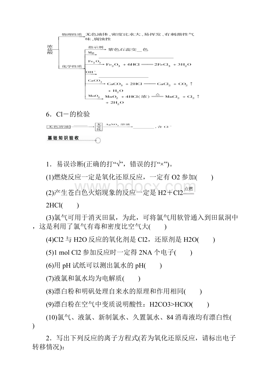 第2节 氯及其化合物.docx_第3页