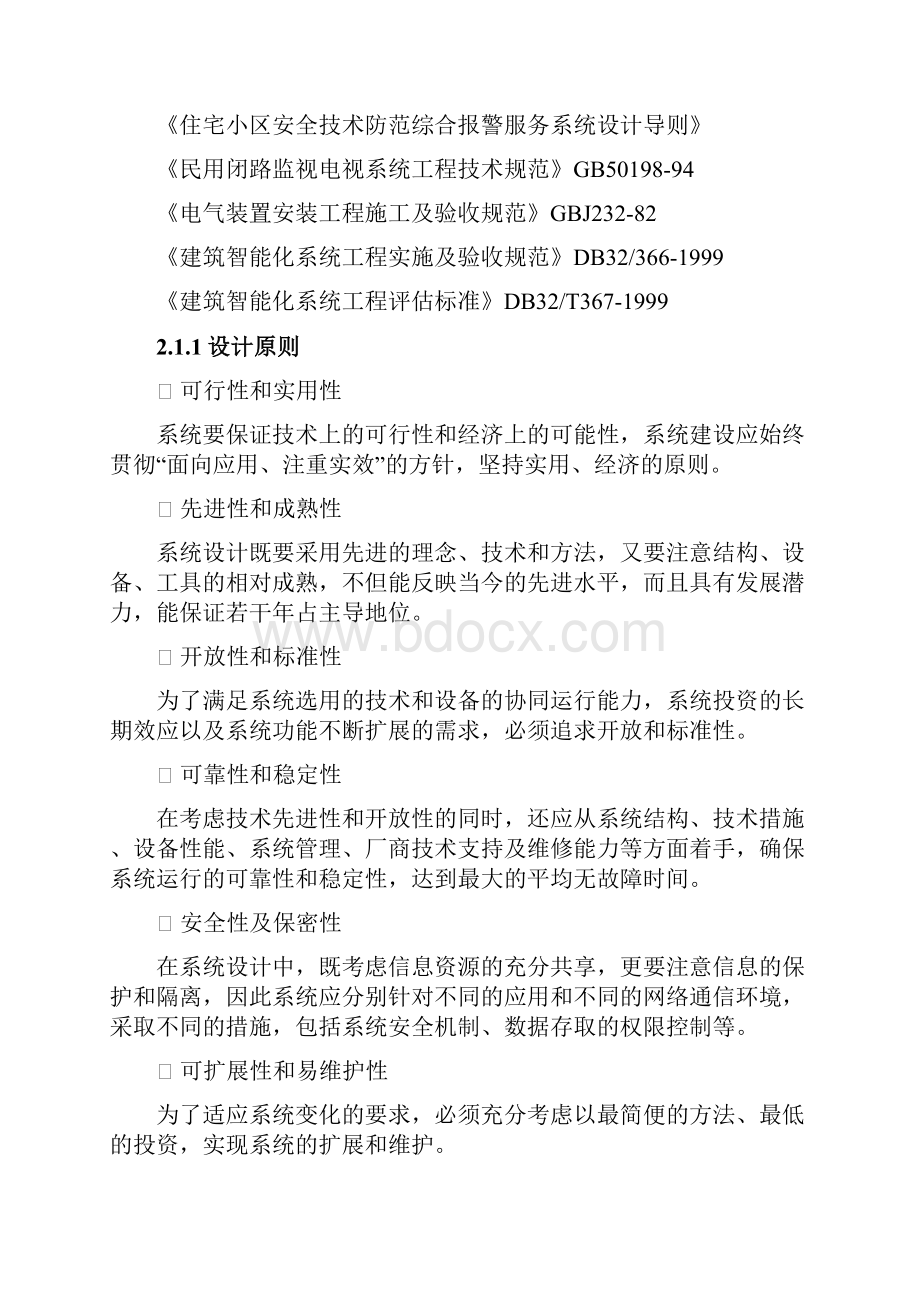 可视化智能停车场系统技术解决方案.docx_第3页