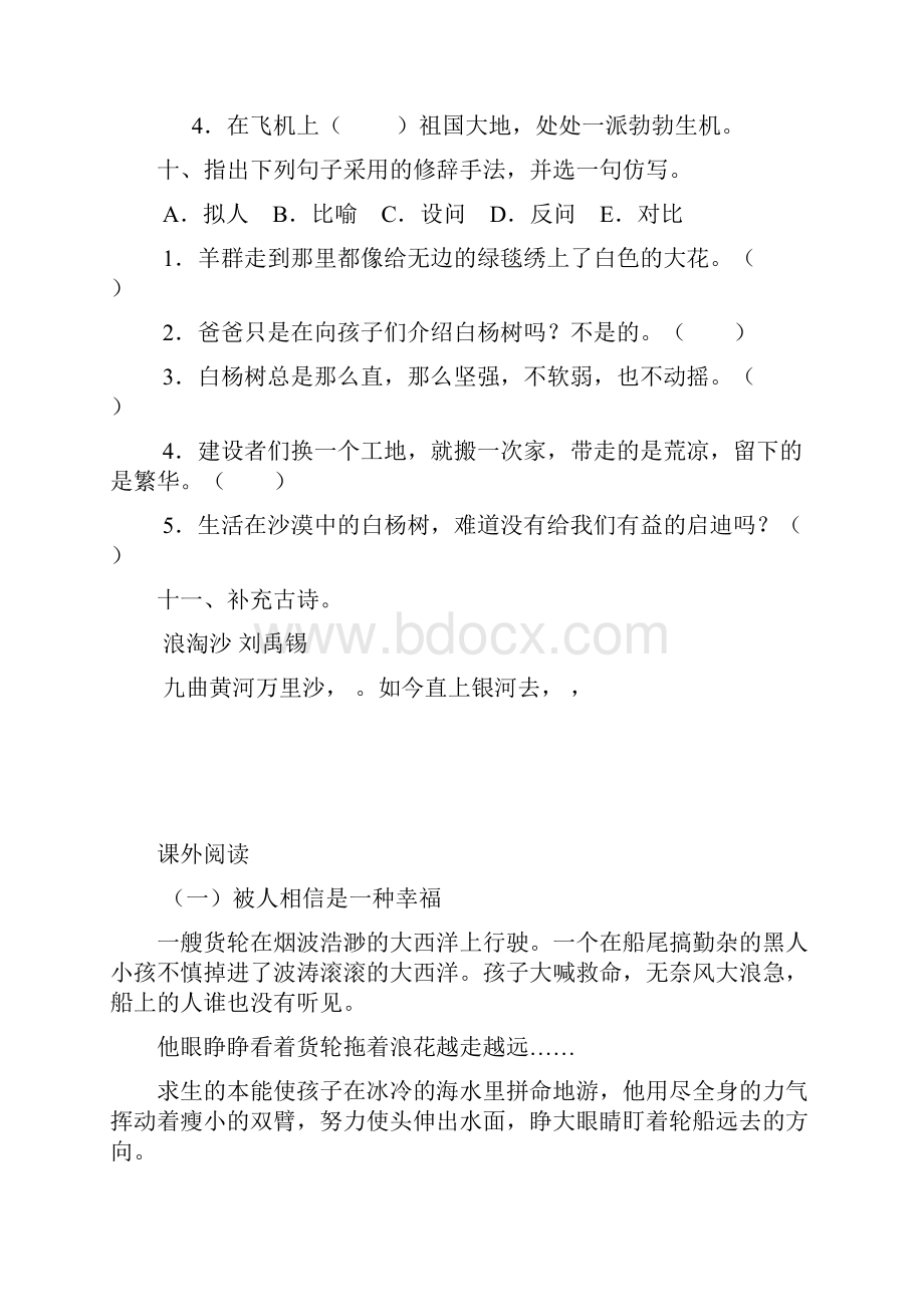 学年第二学期五年级语文期末复习卷解析.docx_第3页