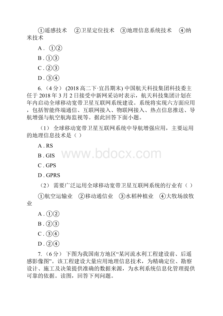 黑龙江省高考地理易错题集十一地理信息技术应用.docx_第3页