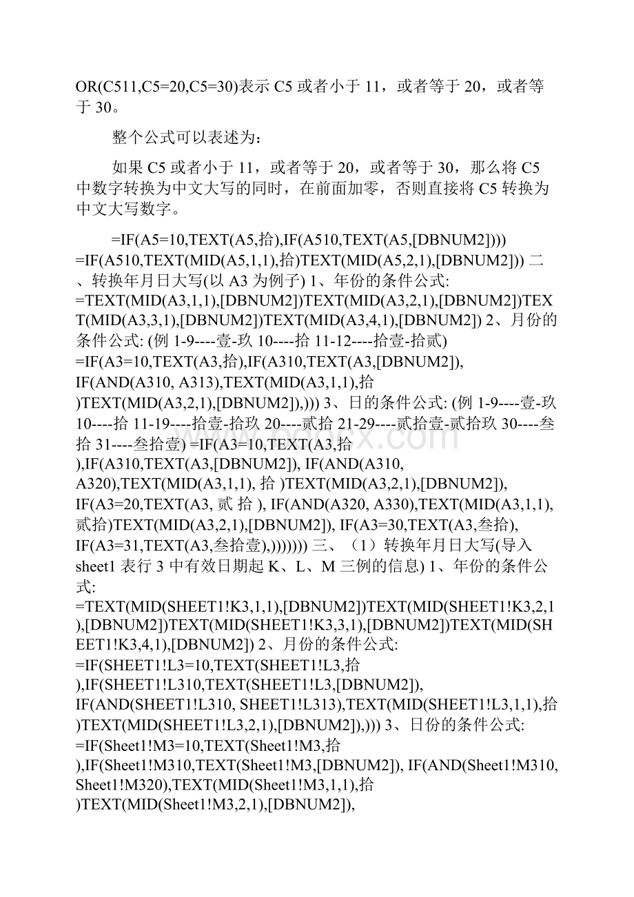 EXCEK中阿拉伯数字日期转换为中文大写方法.docx_第2页