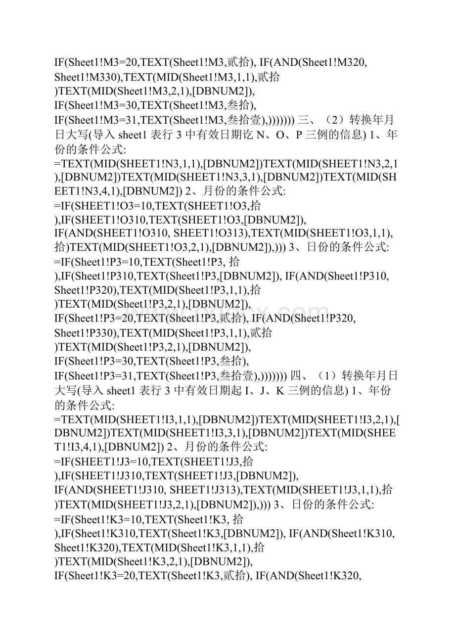 EXCEK中阿拉伯数字日期转换为中文大写方法.docx_第3页