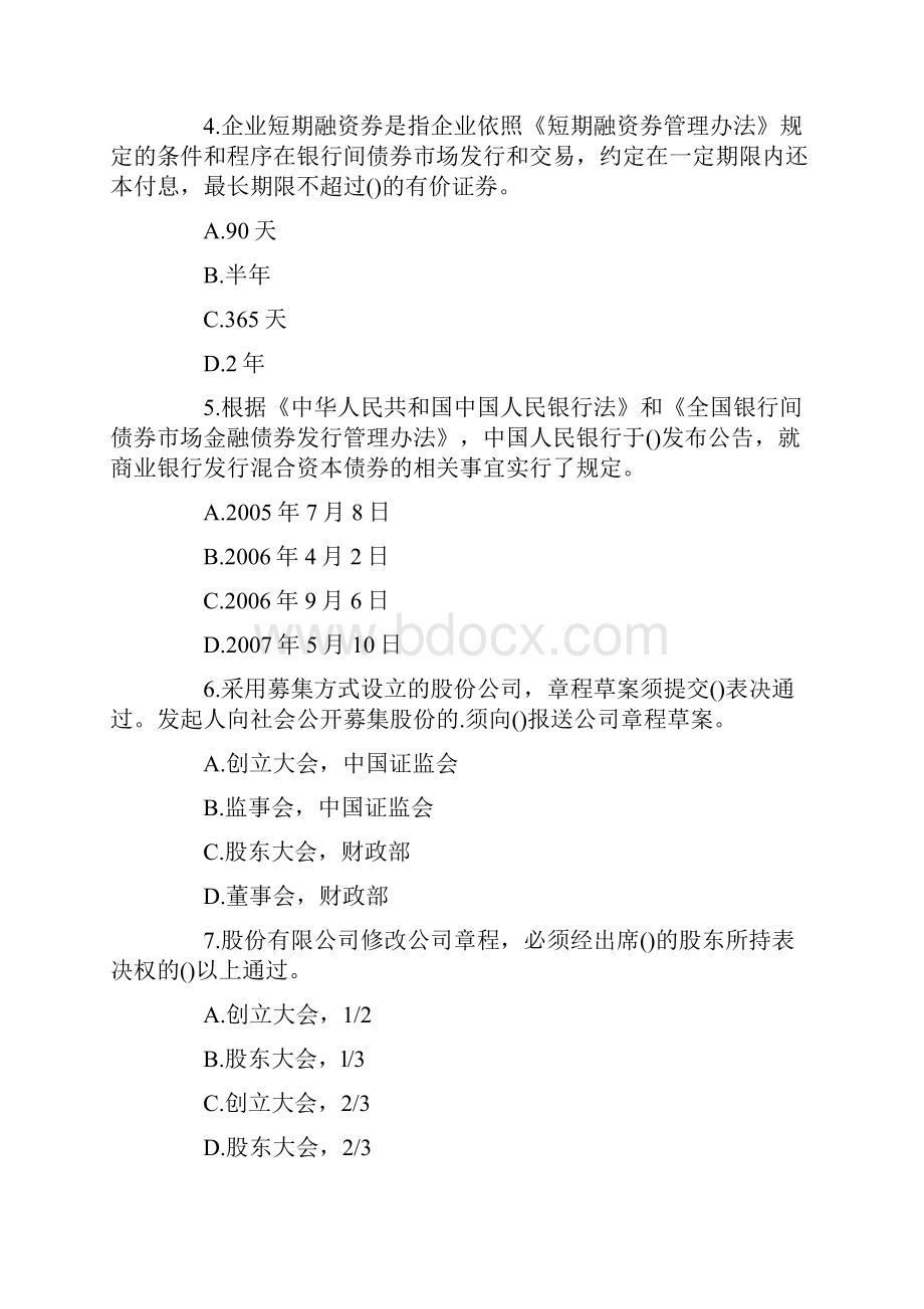 证券从业资格考试题库发行与承销第二套.docx_第2页