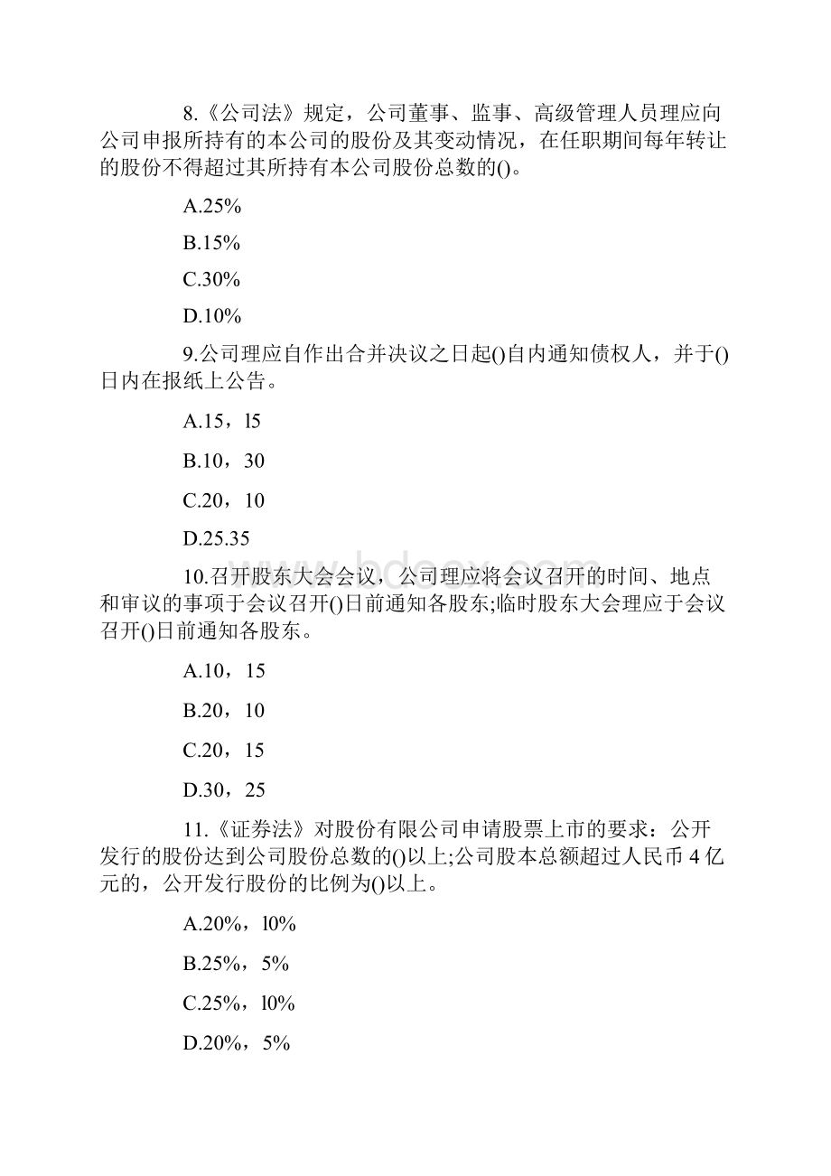 证券从业资格考试题库发行与承销第二套.docx_第3页