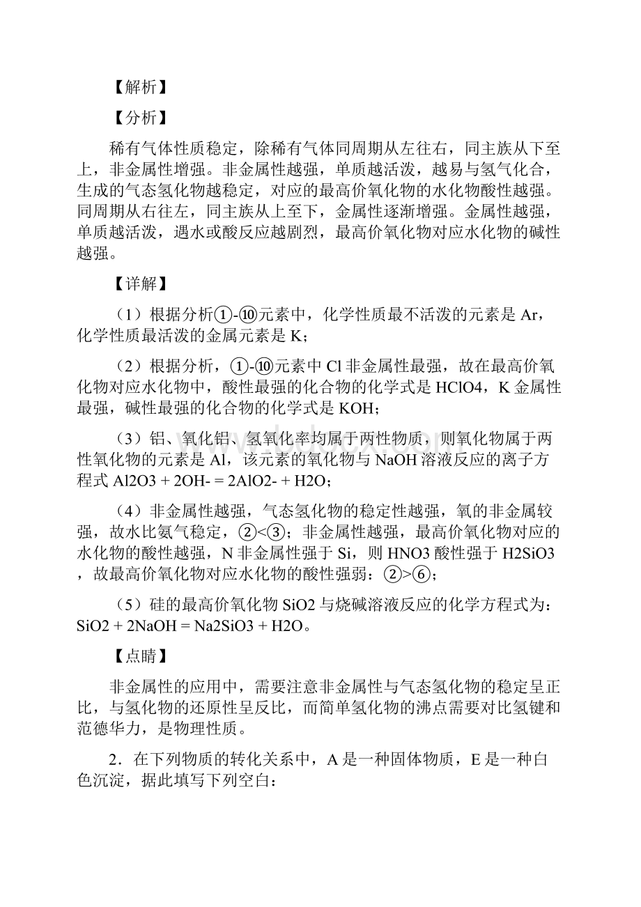 高考化学专题题库硅及其化合物推断题的综合题及答案解析.docx_第2页