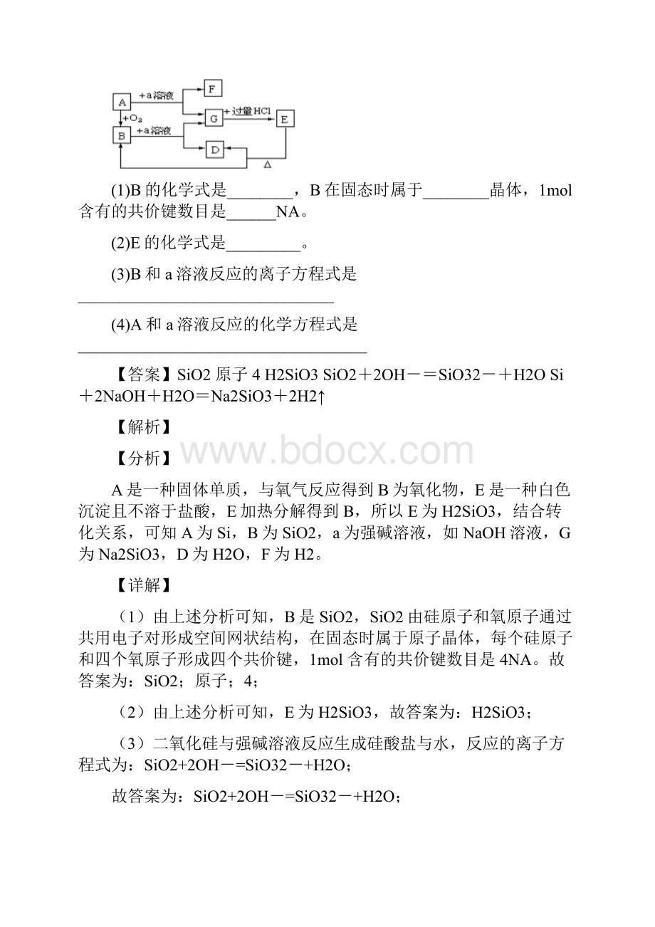 高考化学专题题库硅及其化合物推断题的综合题及答案解析.docx_第3页