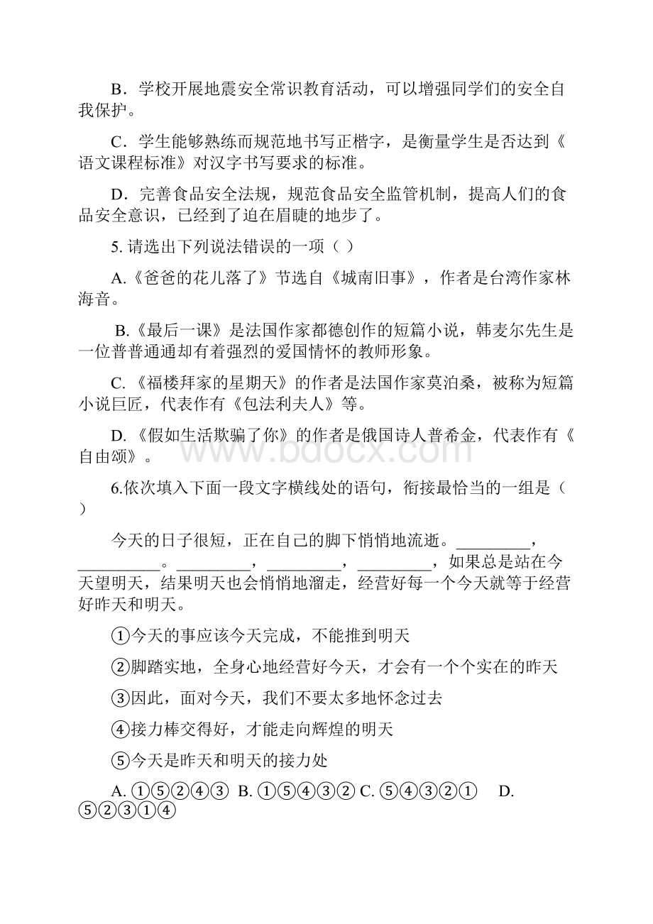 学年第二学期人教版七年级语文期中试题及答案.docx_第2页