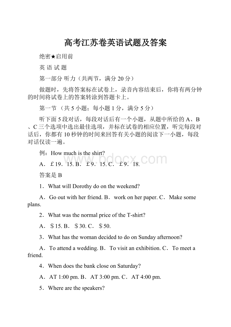 高考江苏卷英语试题及答案.docx_第1页