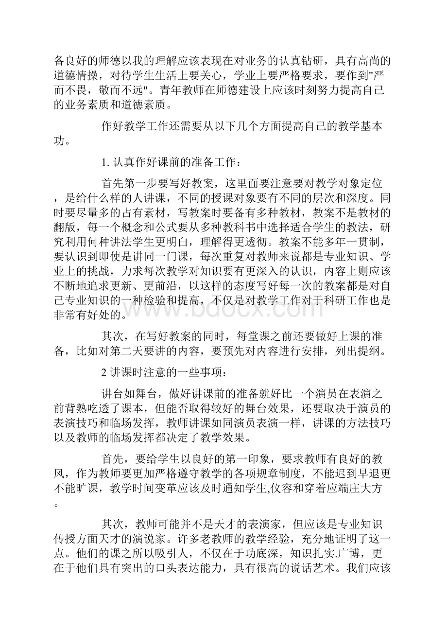 最新高校教师入职培训心.docx_第3页