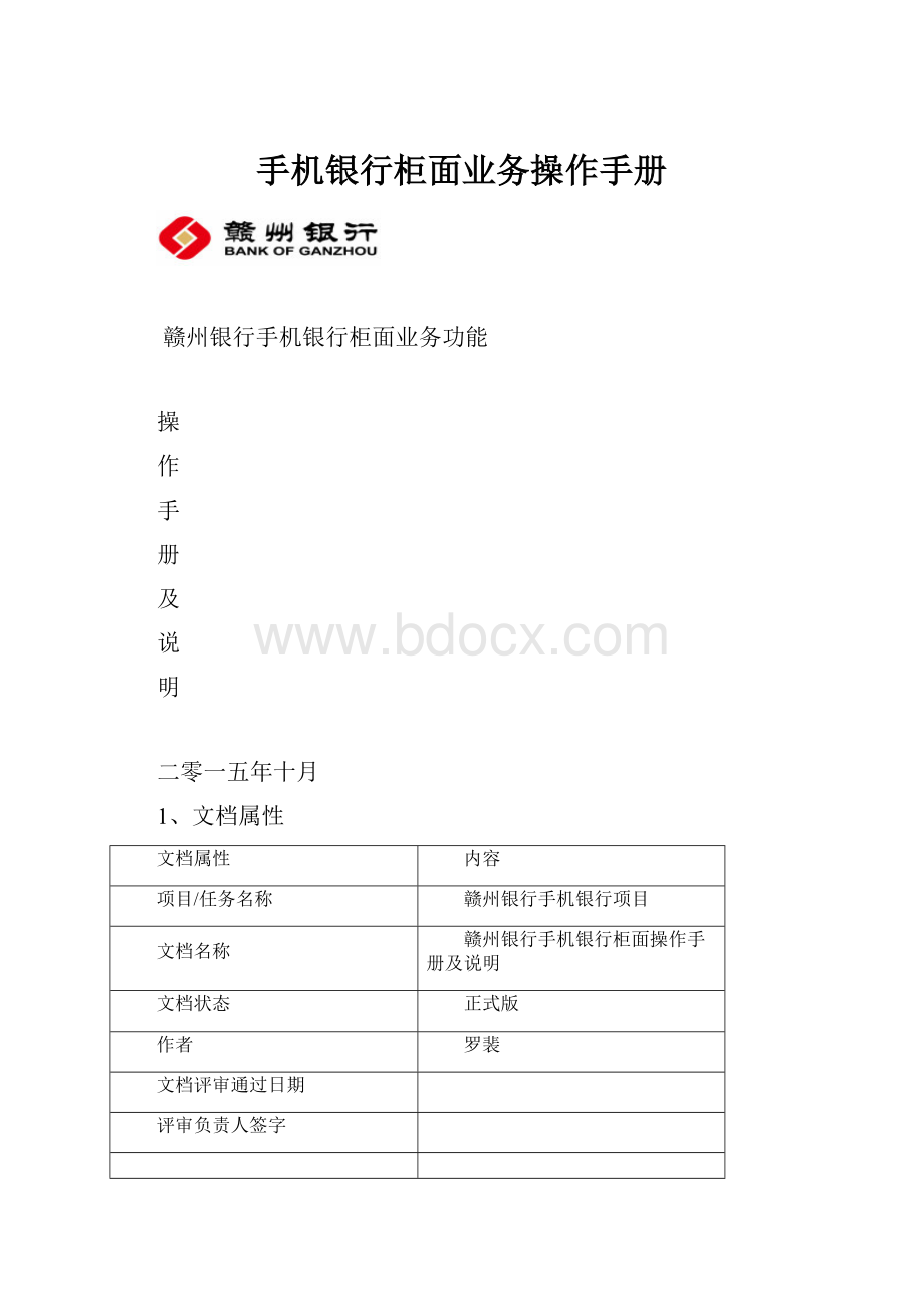 手机银行柜面业务操作手册.docx