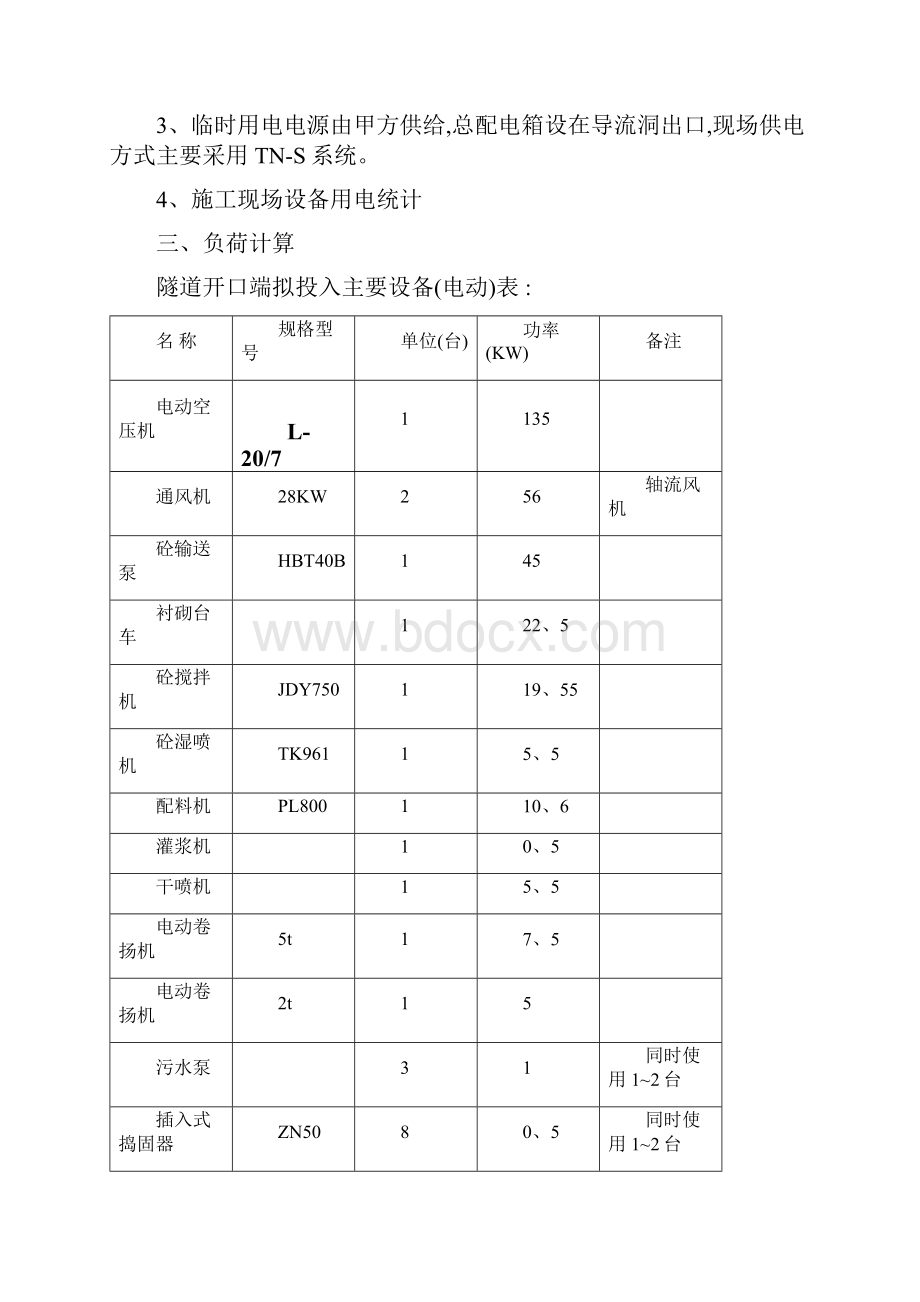 引水隧道施工临时用电方案.docx_第2页