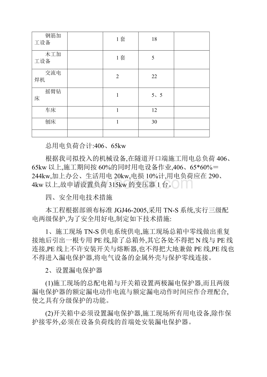 引水隧道施工临时用电方案.docx_第3页