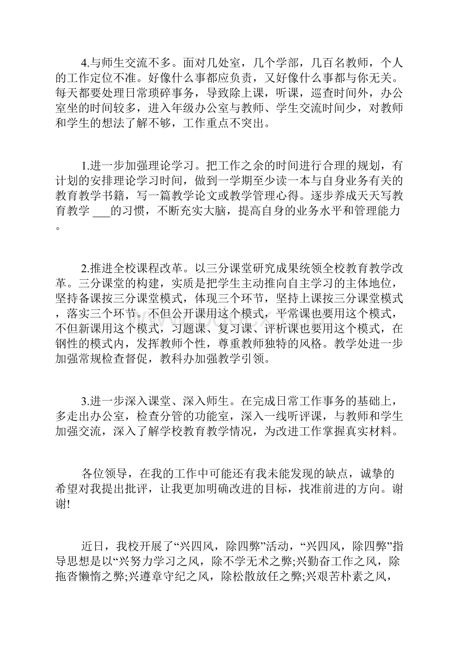 教师个人自查自纠整改报告.docx_第2页