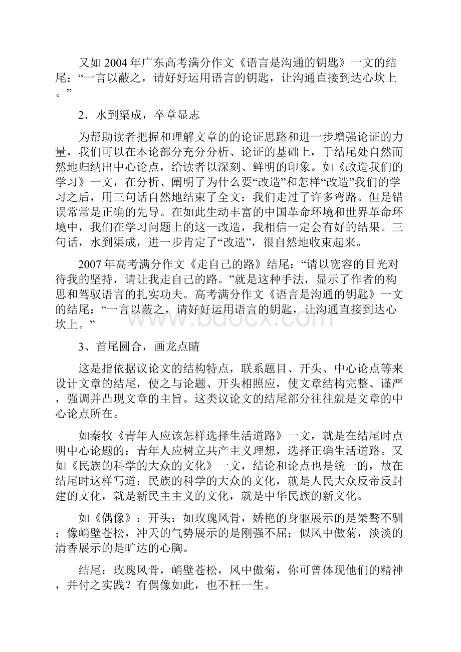 高考语文备考议论文如何结尾.docx_第2页