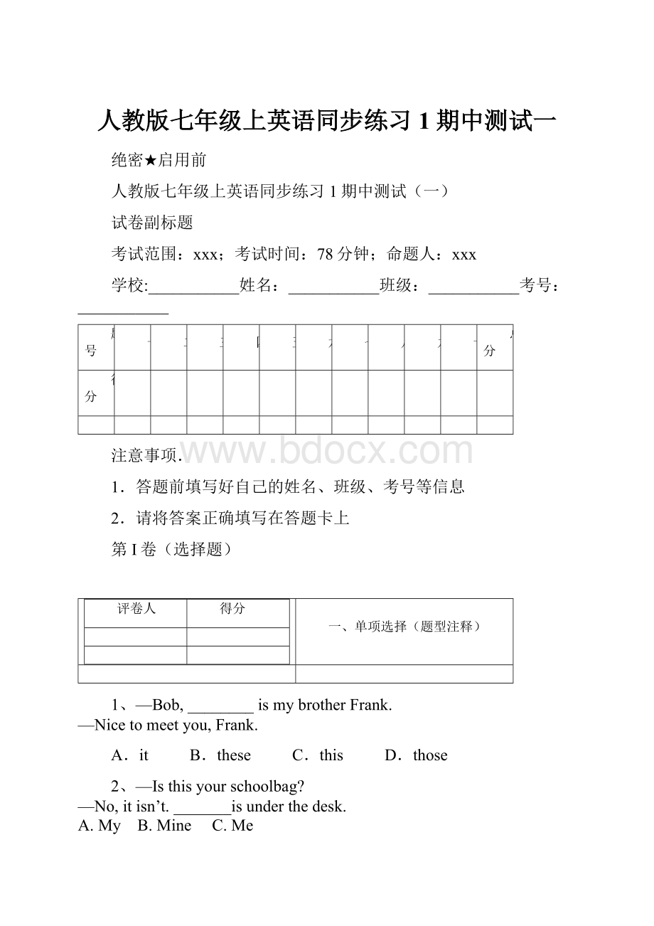 人教版七年级上英语同步练习1期中测试一.docx_第1页