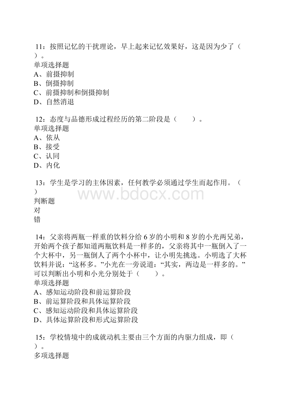 腾冲小学教师招聘考试真题及答案解析卷3.docx_第3页