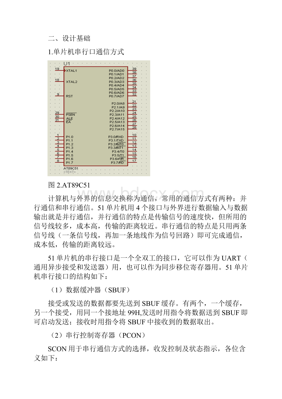 单片机单片机课程设计双机串行通信e.docx_第2页