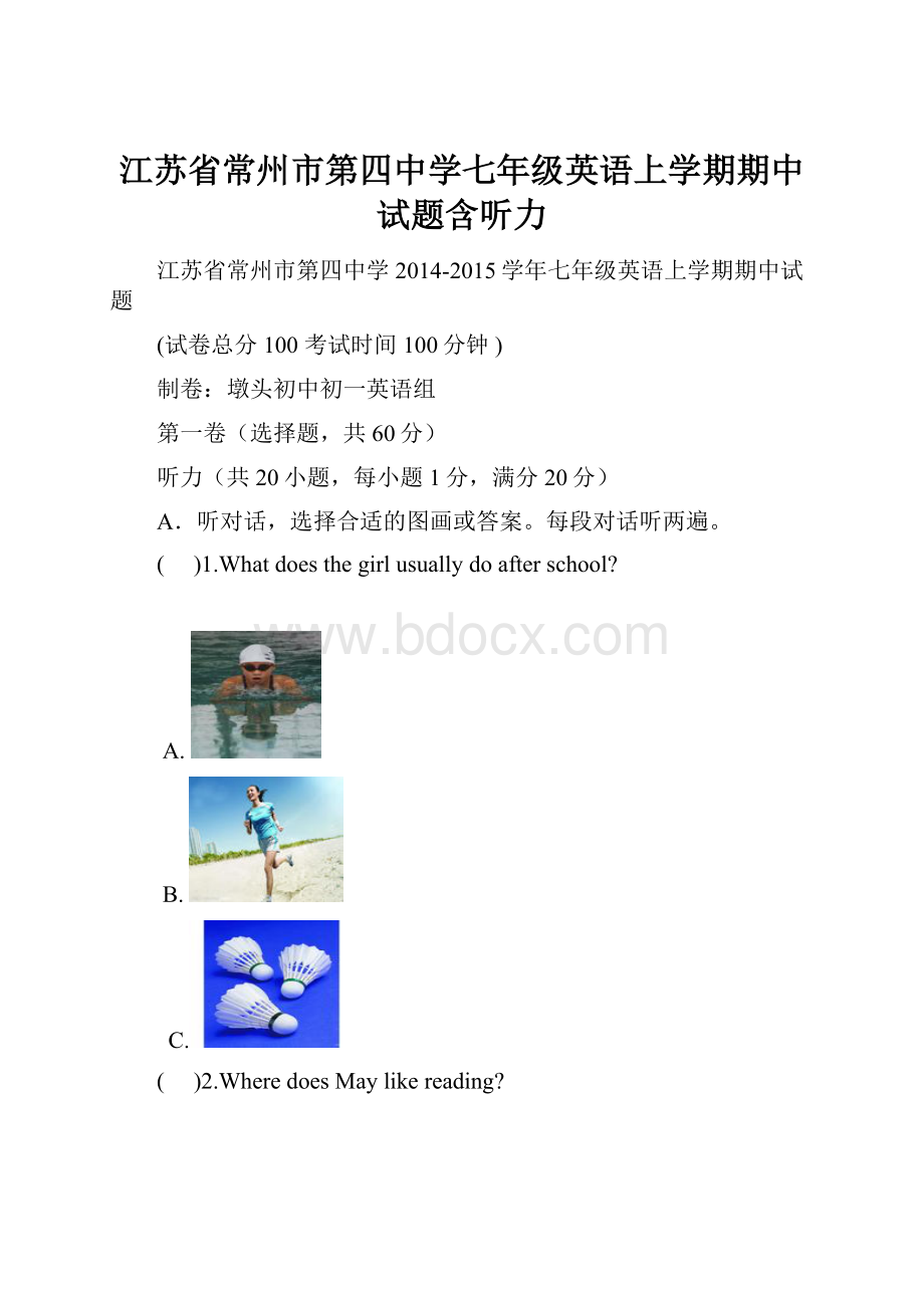 江苏省常州市第四中学七年级英语上学期期中试题含听力.docx