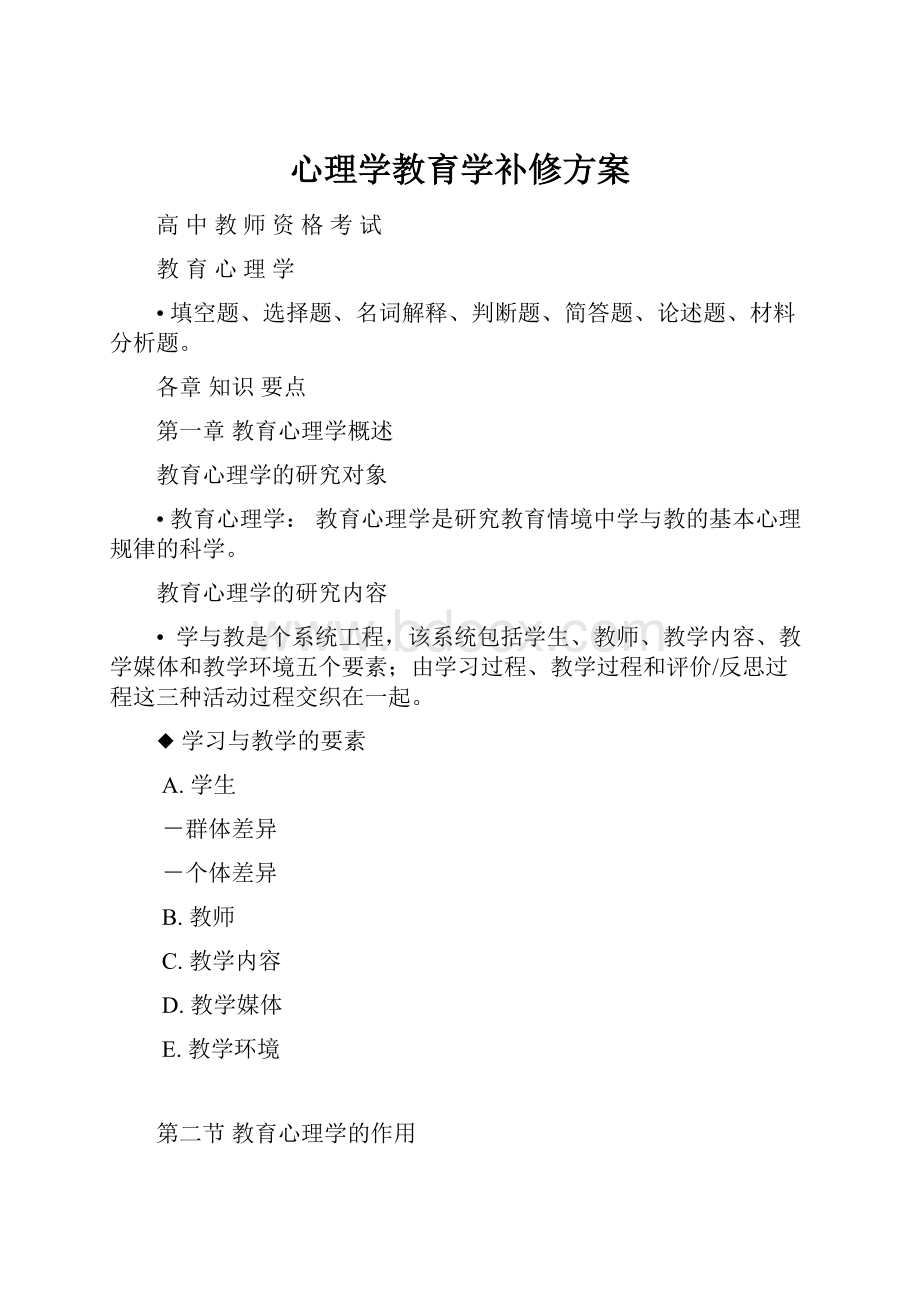 心理学教育学补修方案.docx