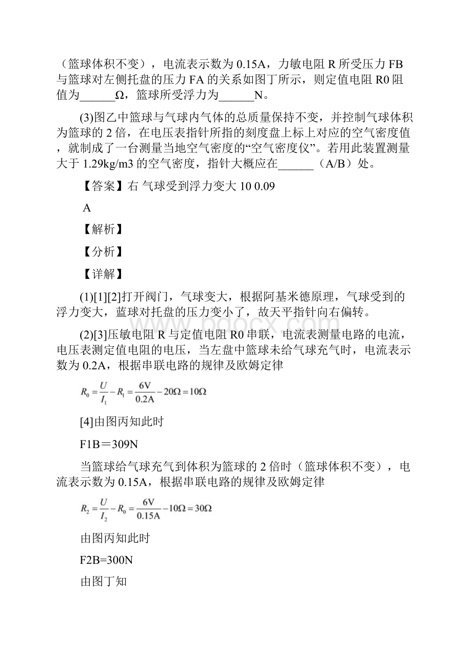 九年级欧姆定律中考真题汇编解析版.docx_第2页