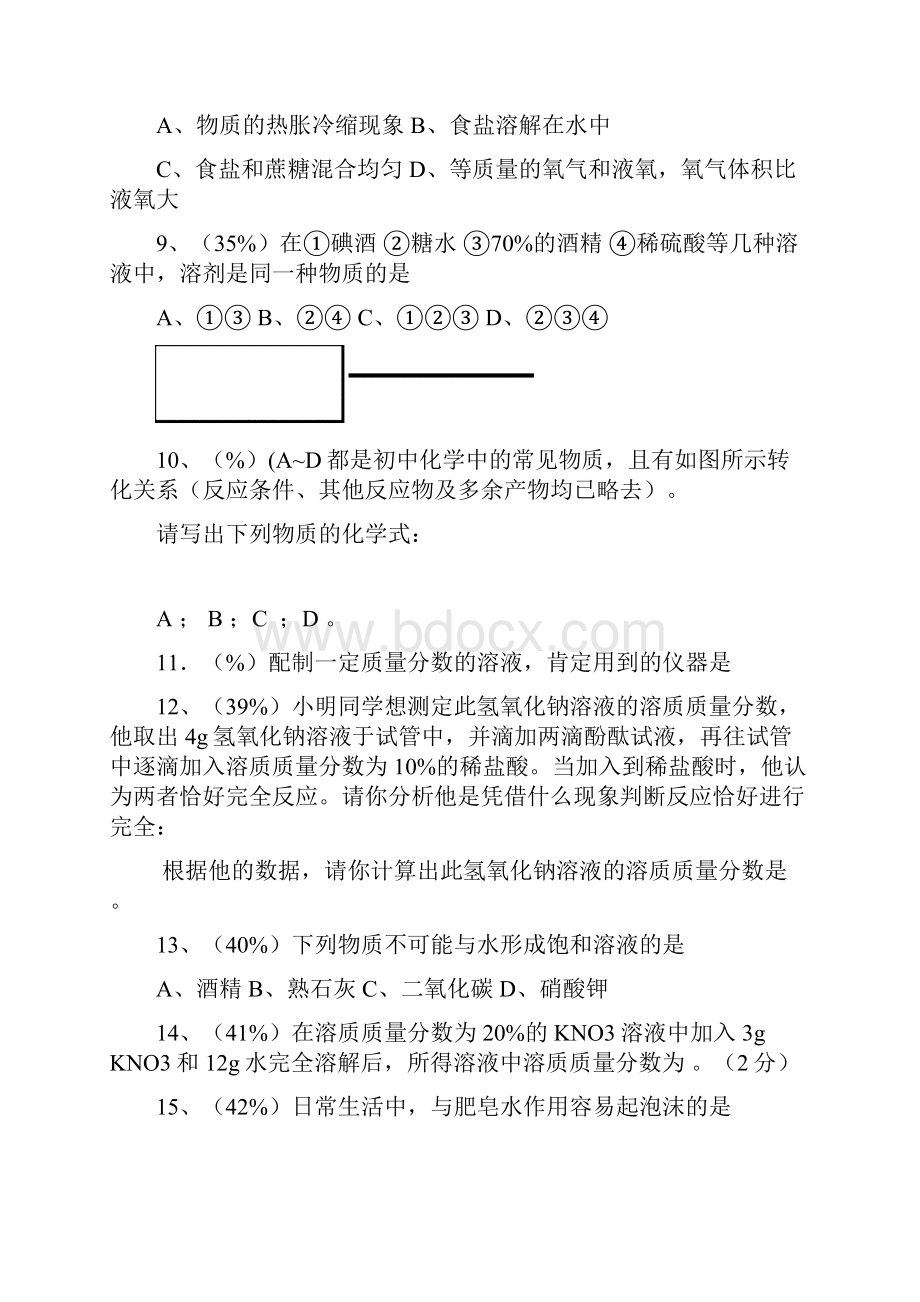 中考化学经典易错题及答案解析.docx_第2页